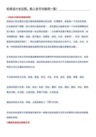 机械设计全过程