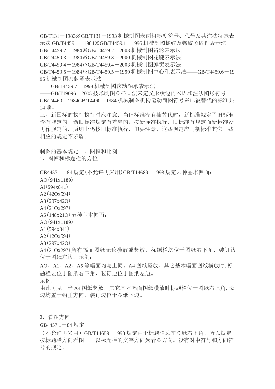 (机械制造行业)机械制图国标GB新旧对比_第2页