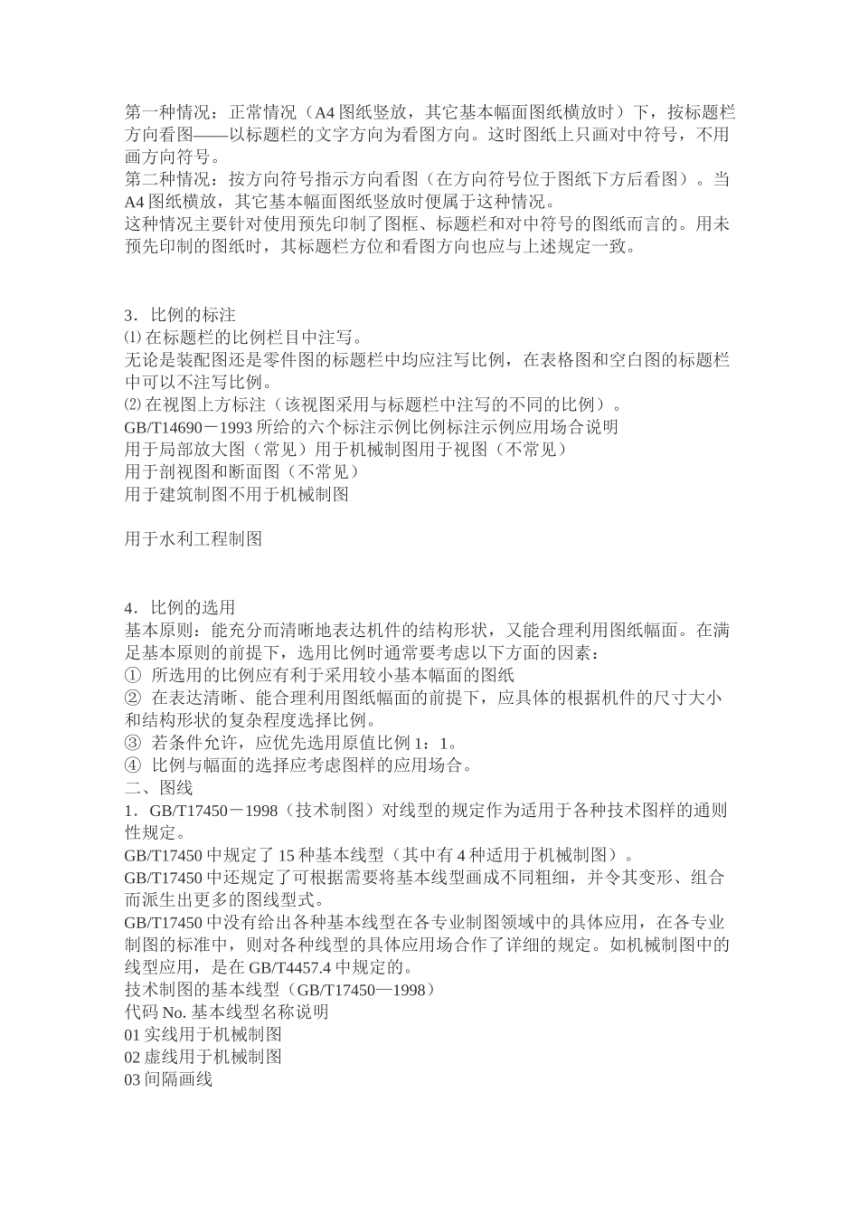 (机械制造行业)机械制图国标GB新旧对比_第3页