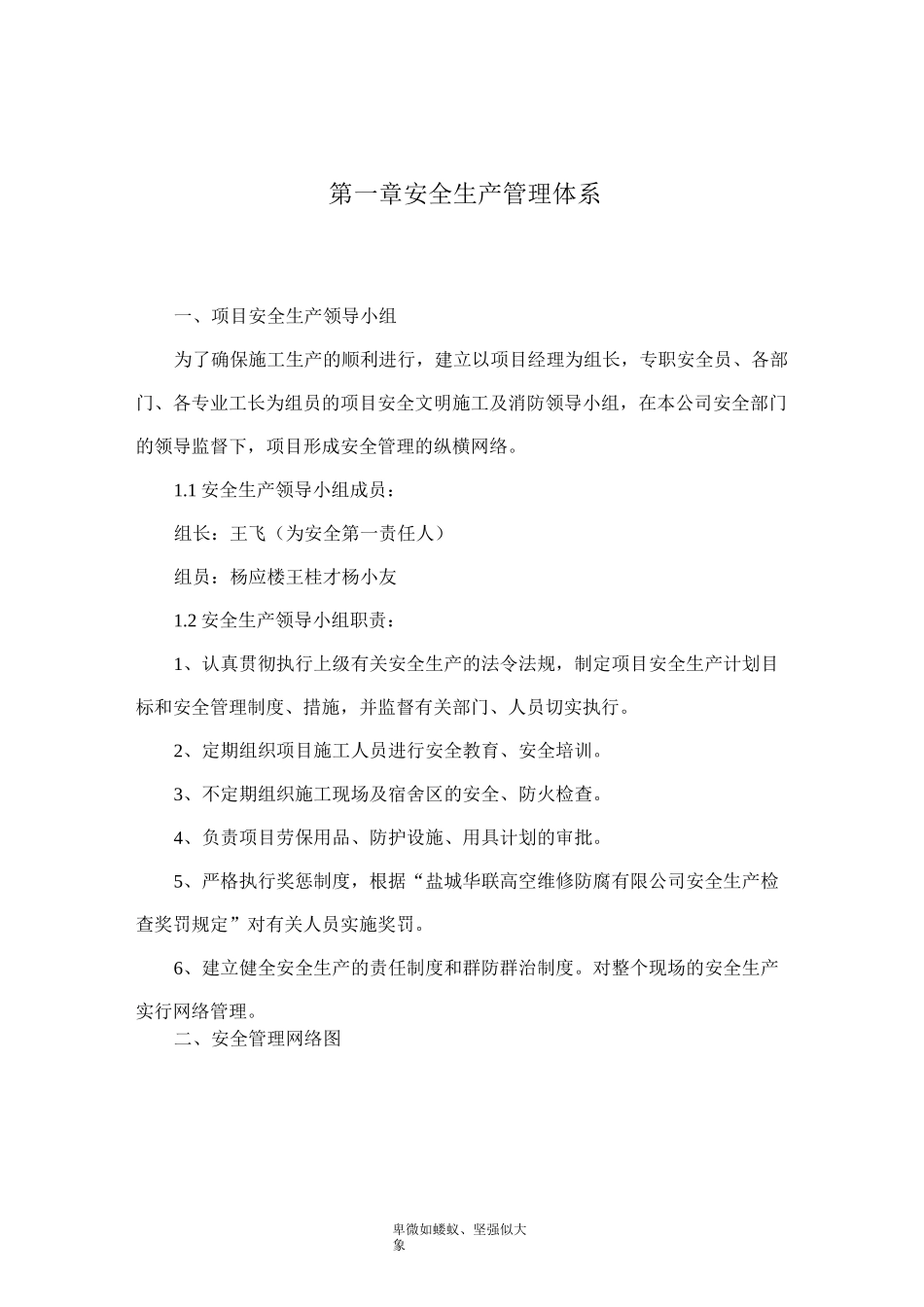 安全生产管理体系(范本)_第1页