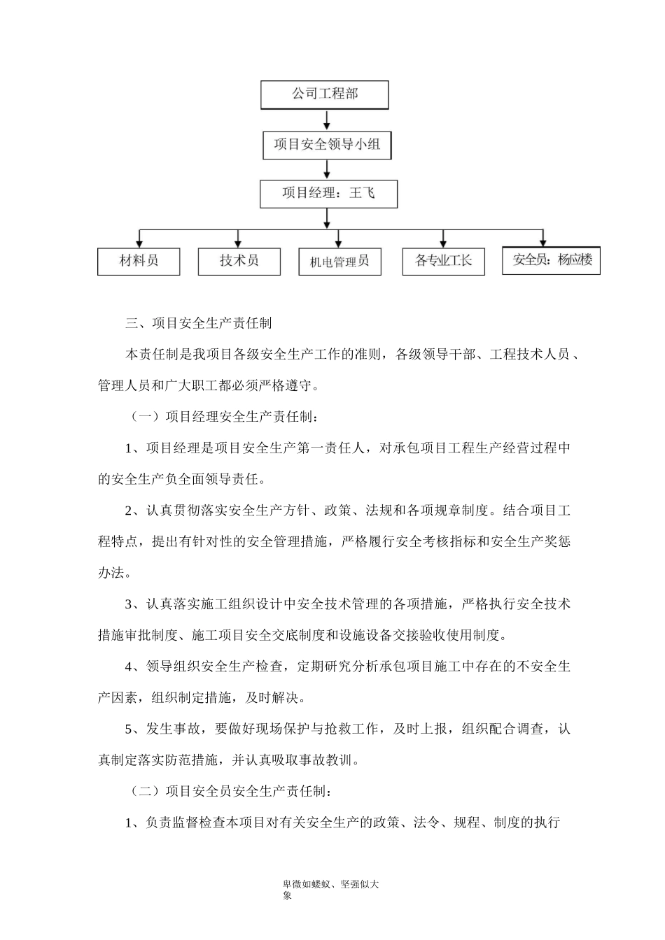 安全生产管理体系(范本)_第2页
