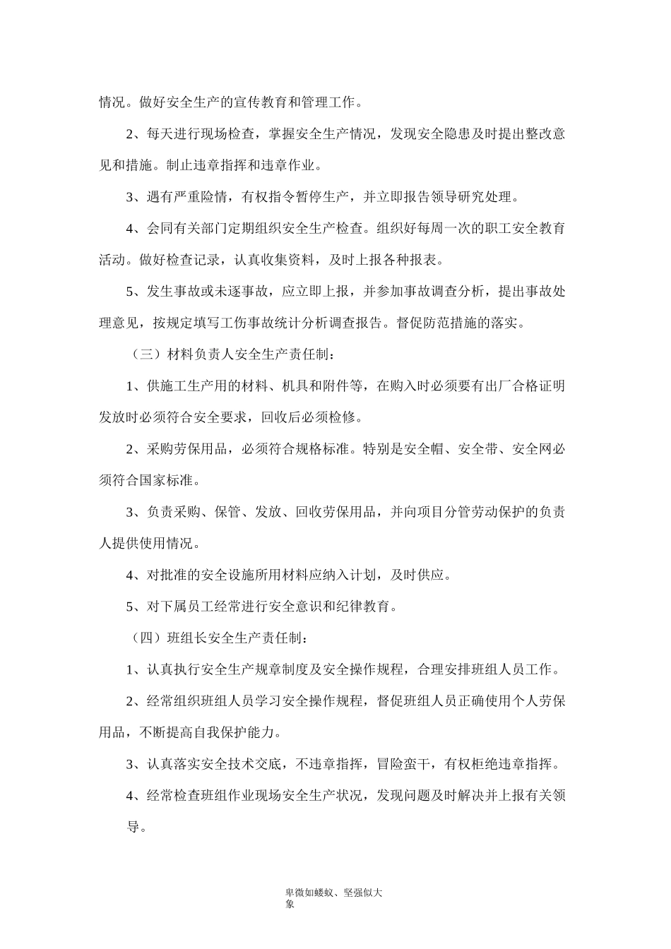 安全生产管理体系(范本)_第3页