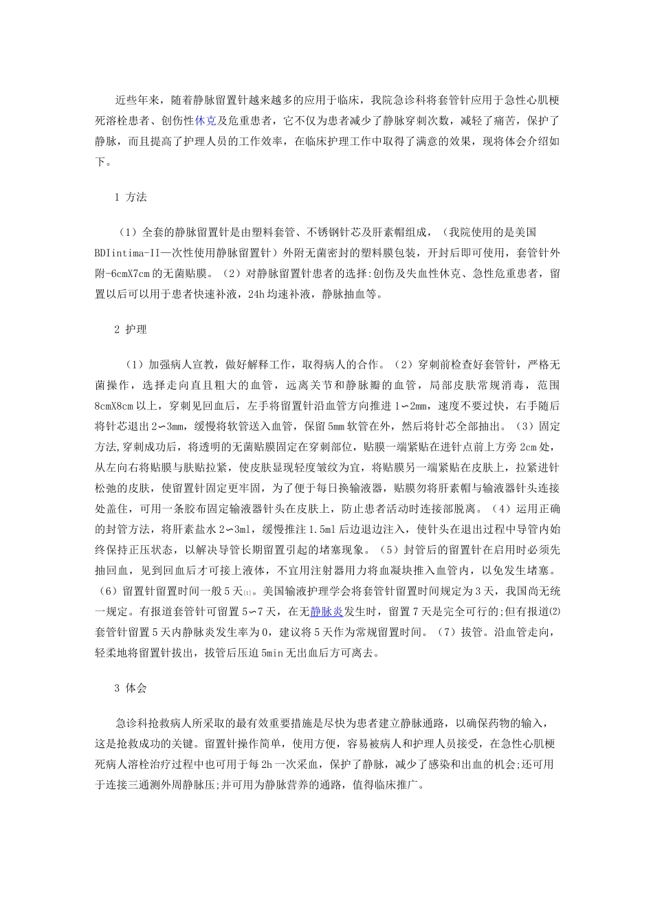 浅静脉留置针的护理_第3页