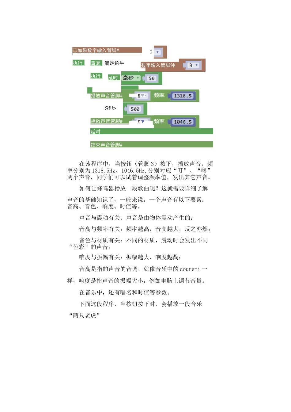 “创意门铃”教学设计_第3页