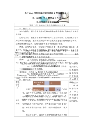 “创意门铃”教学设计