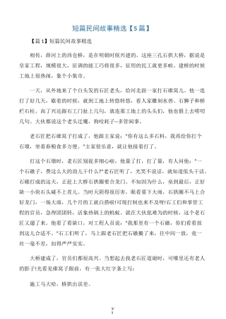 短篇民间故事精选【5篇】