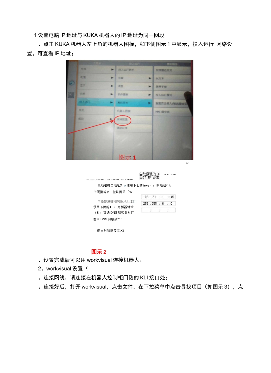 KUKA机器人焊枪设置_第2页