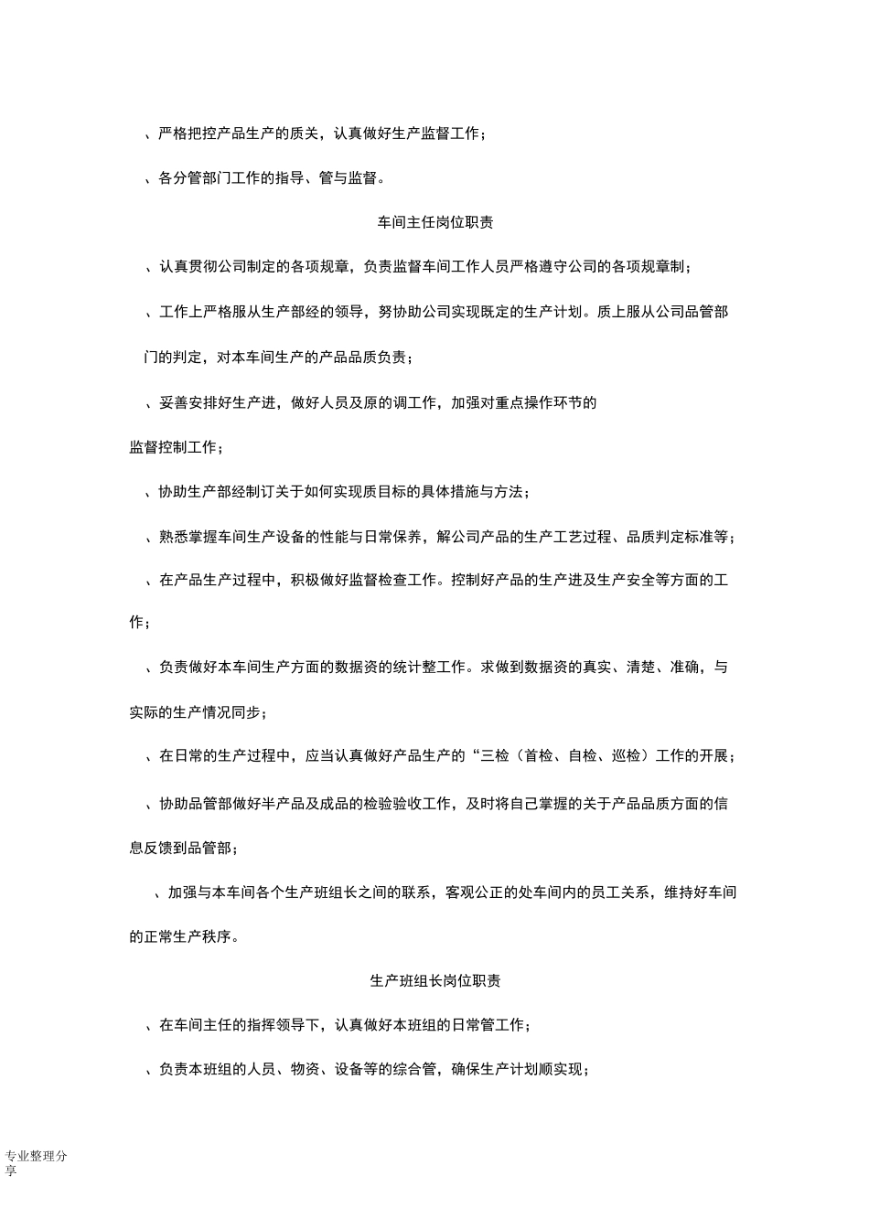 某某机械制造公司部门职能及岗位职责_第2页