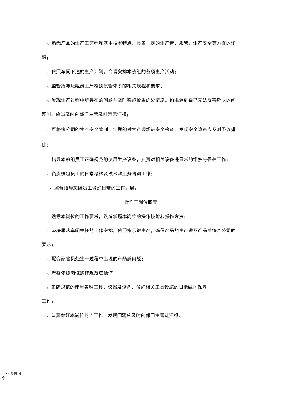 某某机械制造公司部门职能及岗位职责_第3页