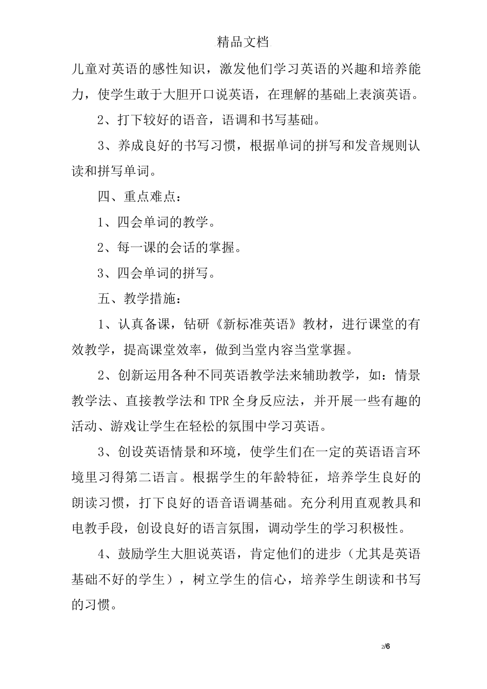 培优补差计划和措施_第2页