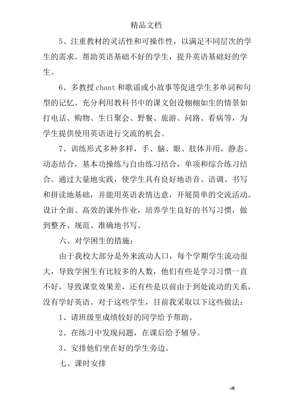 培优补差计划和措施_第3页