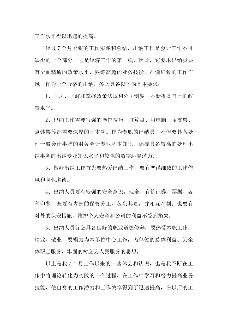 出纳工作总结100字_第2页