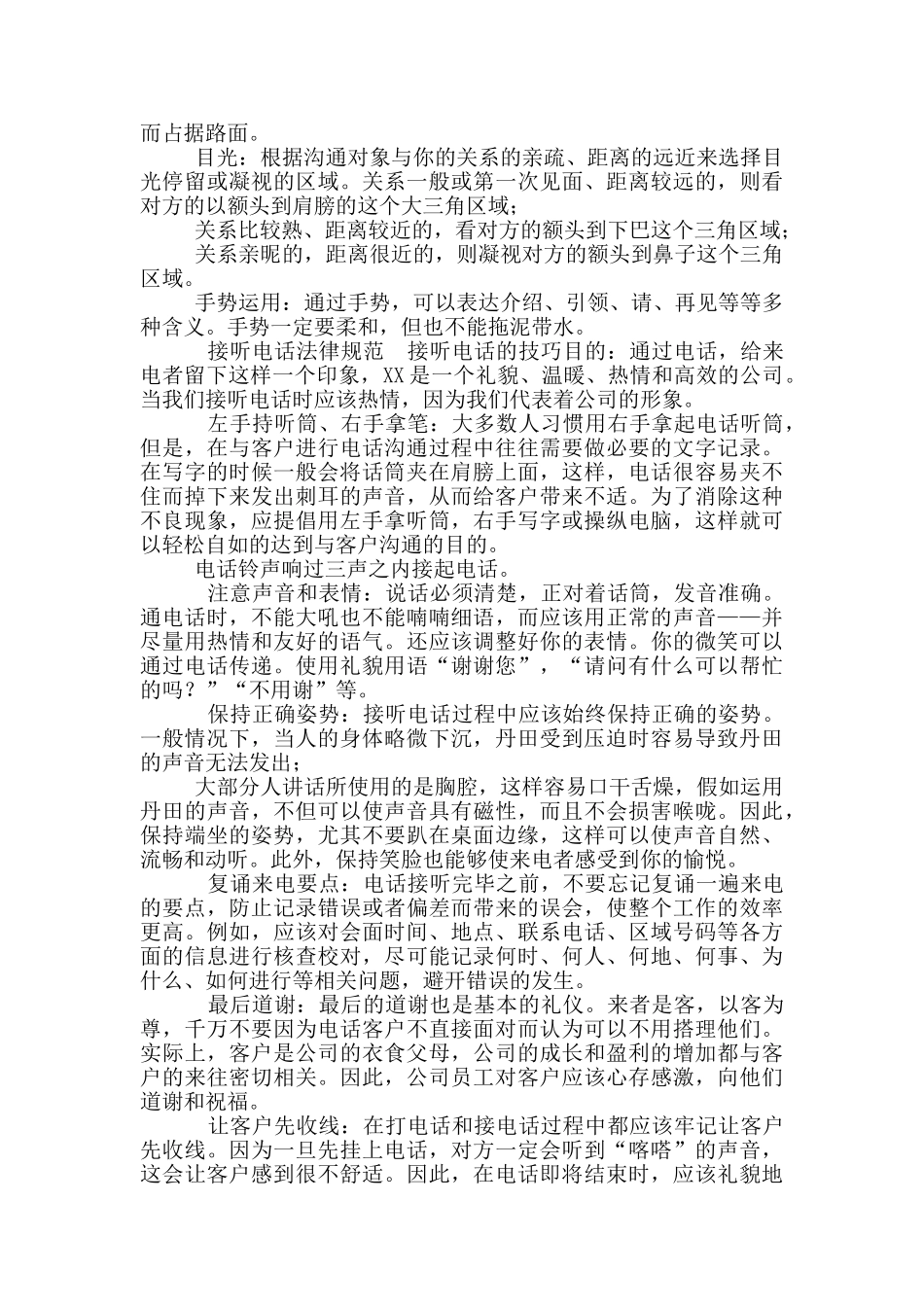 前台接待礼仪手册_第2页