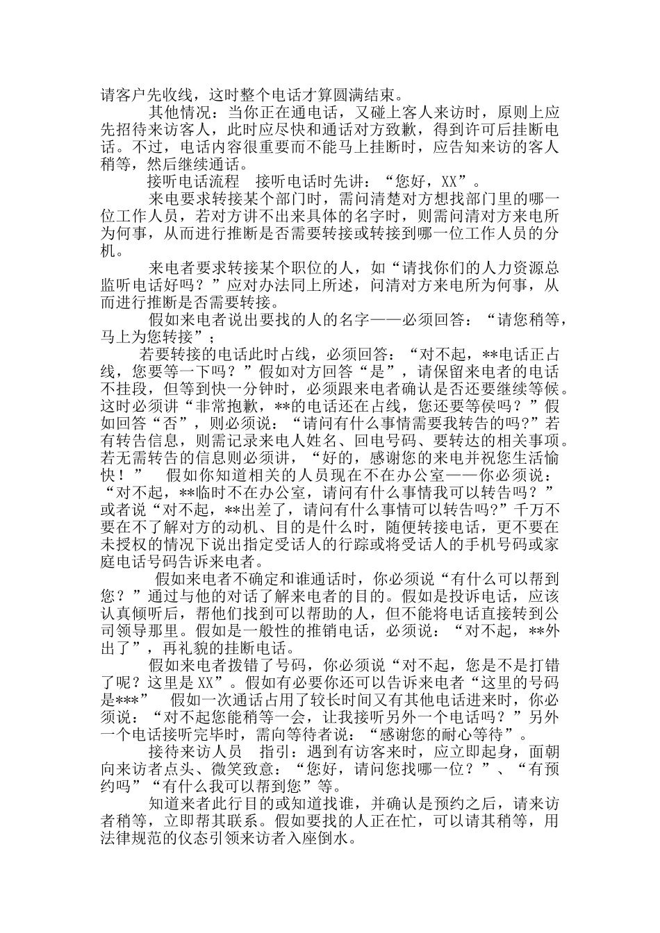 前台接待礼仪手册_第3页