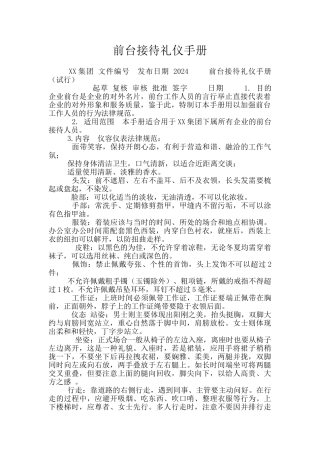 前台接待礼仪手册