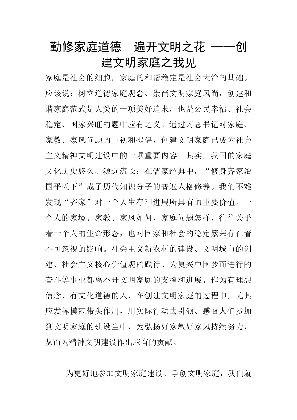 勤修家庭道德_第1页