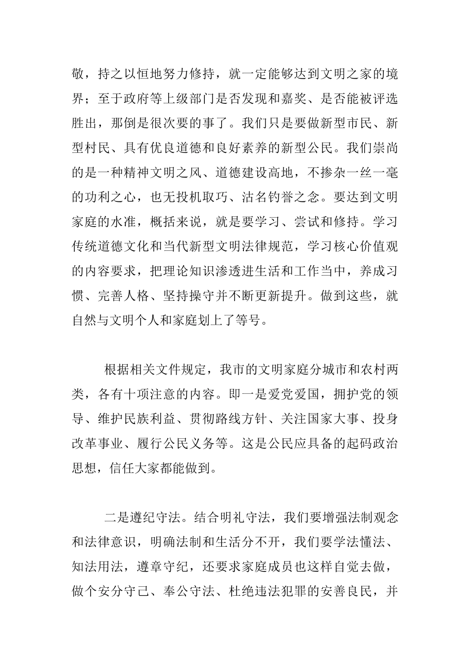 勤修家庭道德_第3页