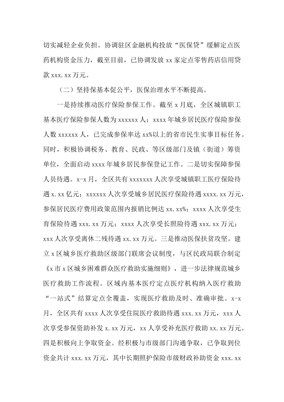 医疗保障局2024年上半年工作总结及下半年工作安排_第2页