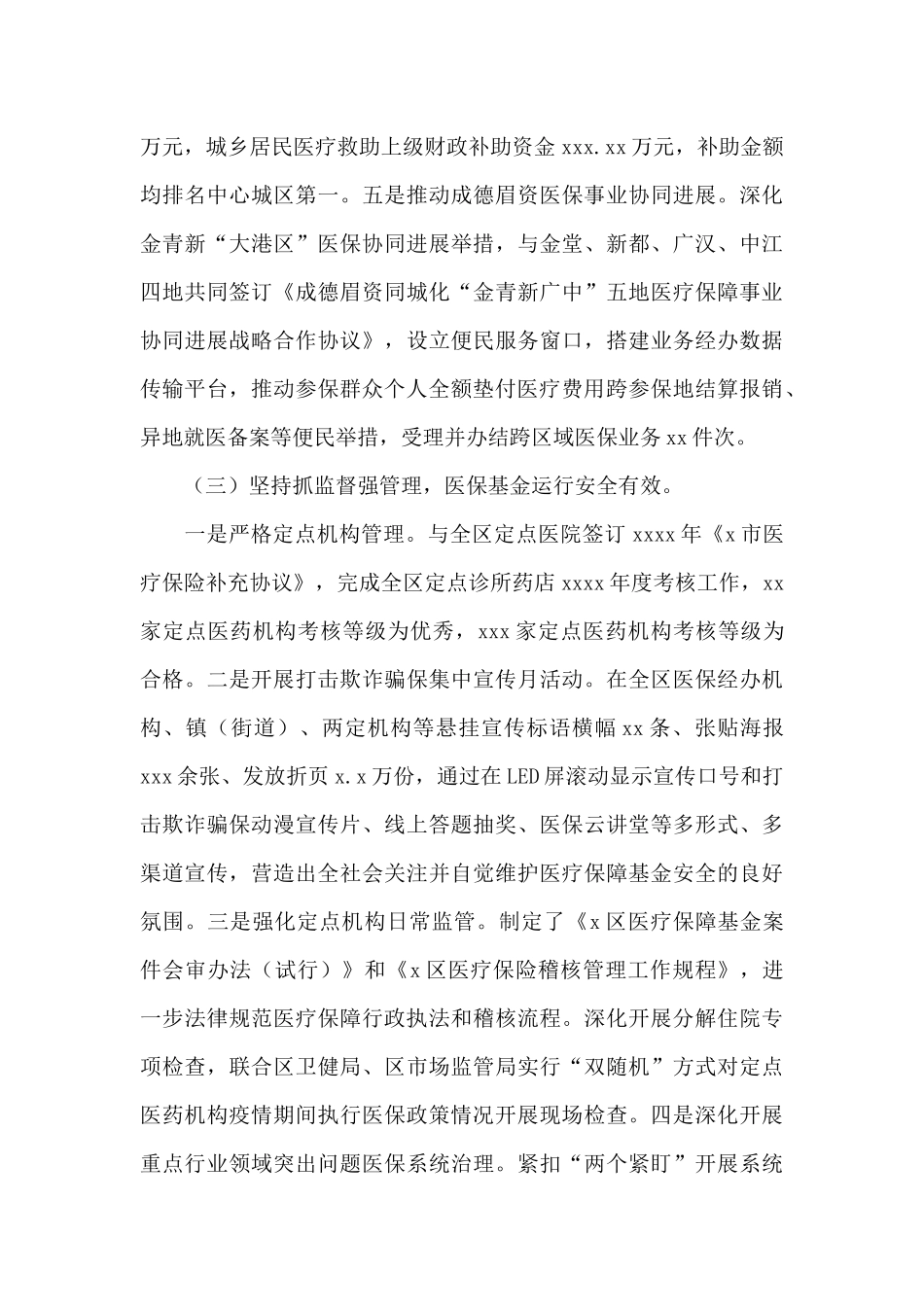 医疗保障局2024年上半年工作总结及下半年工作安排_第3页