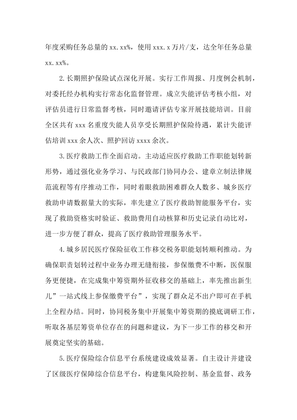 医疗保障局2024年上半年工作总结及下半年工作安排范文_第3页