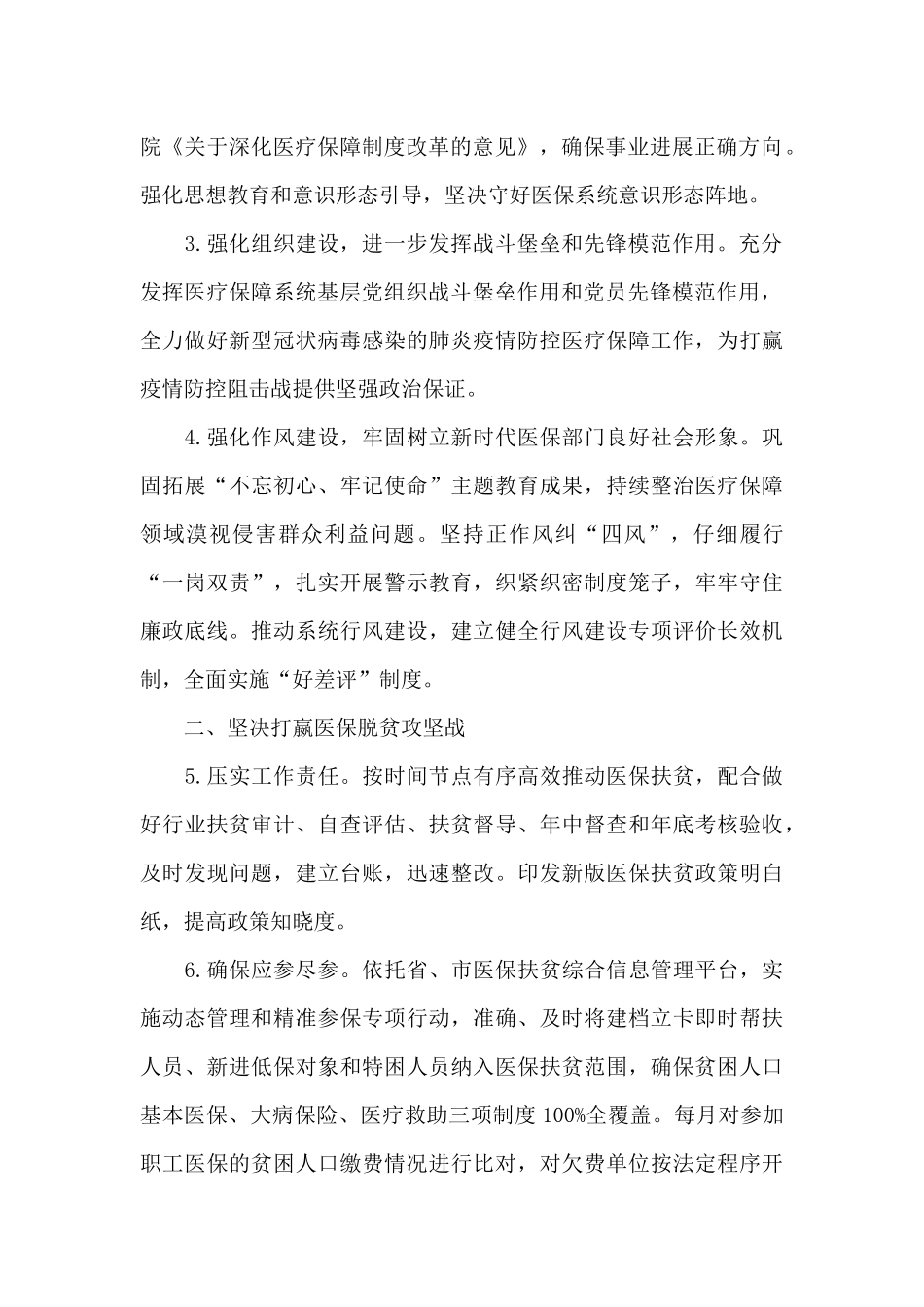 医疗保障领域专项工作规划_第2页