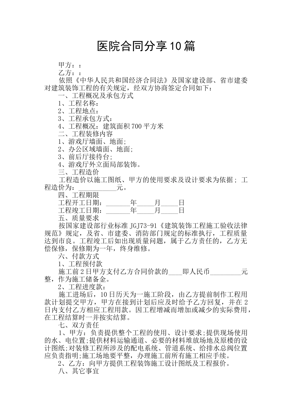 医院合同分享10篇_第1页