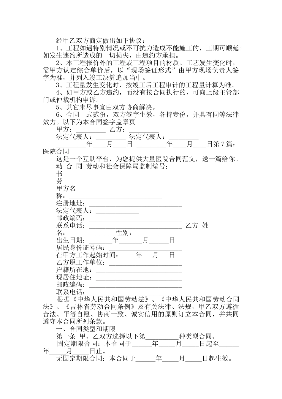 医院合同分享10篇_第2页