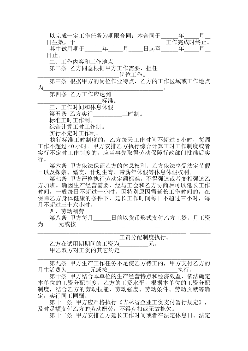 医院合同分享10篇_第3页