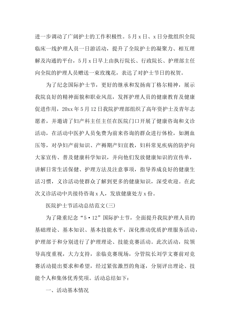 医院护士节活动总结范文_第2页