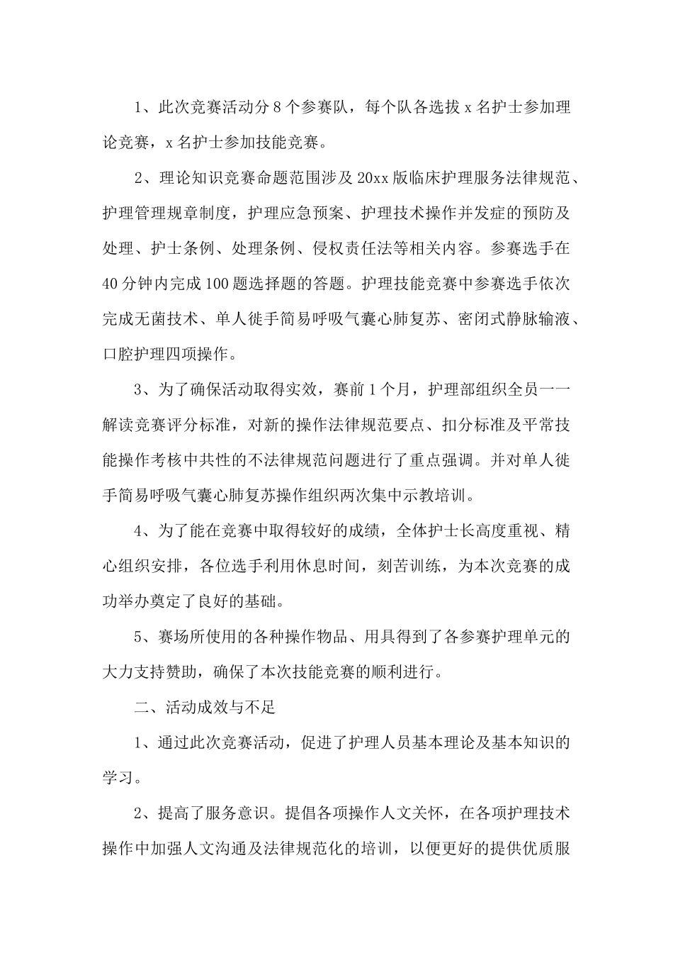 医院护士节活动总结范文_第3页