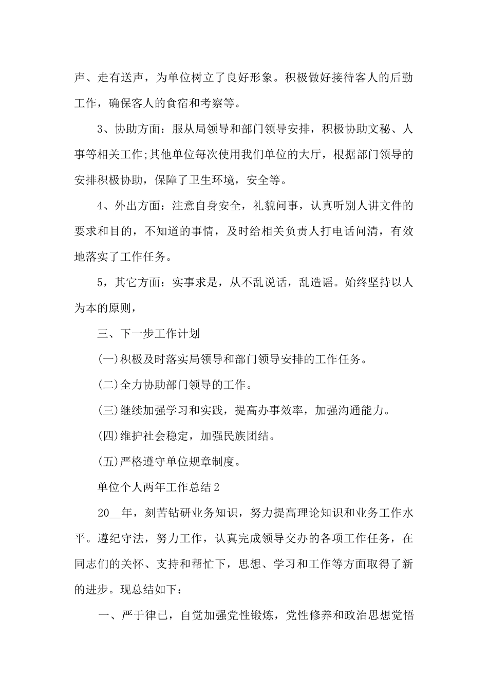 单位个人两年工作总结分享_第2页