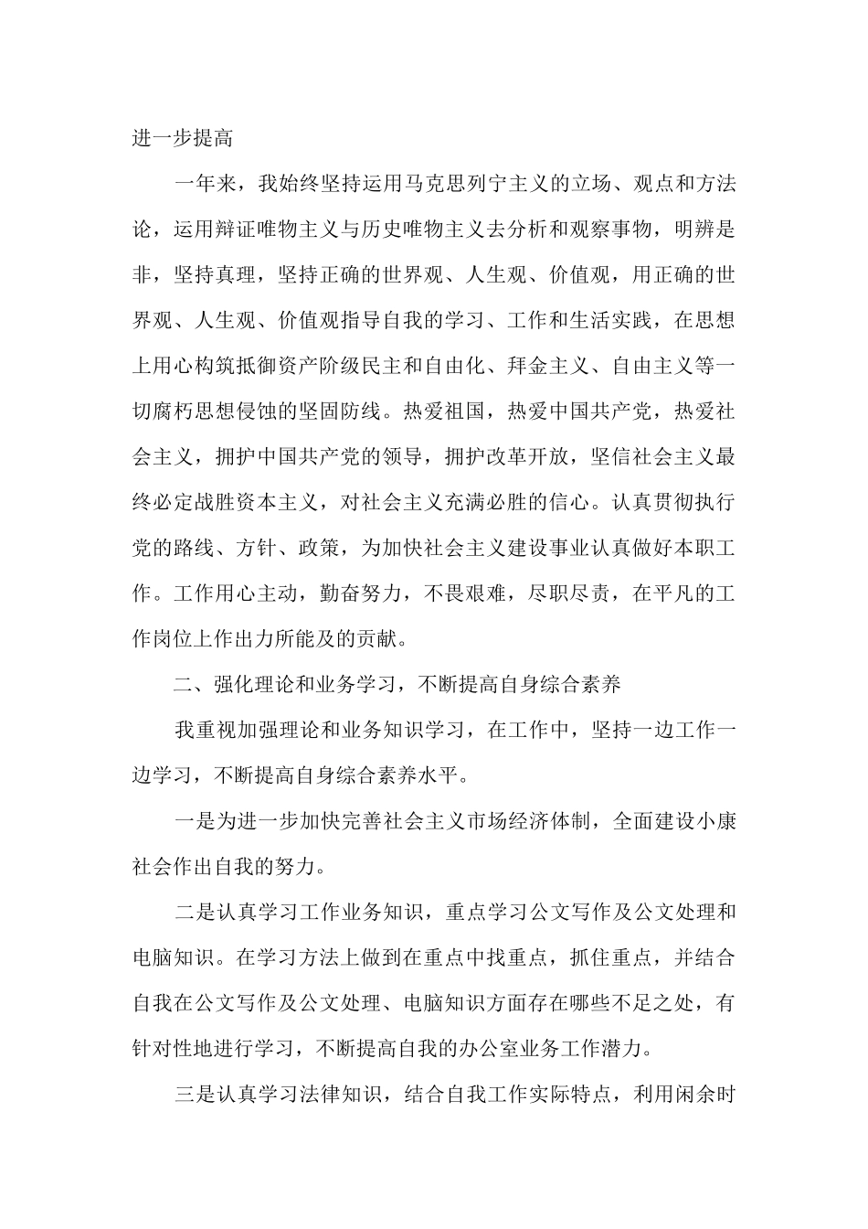 单位个人两年工作总结分享_第3页