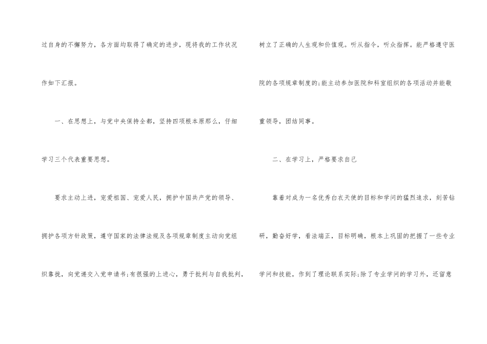 医院护士试用期个人工作总结_第2页