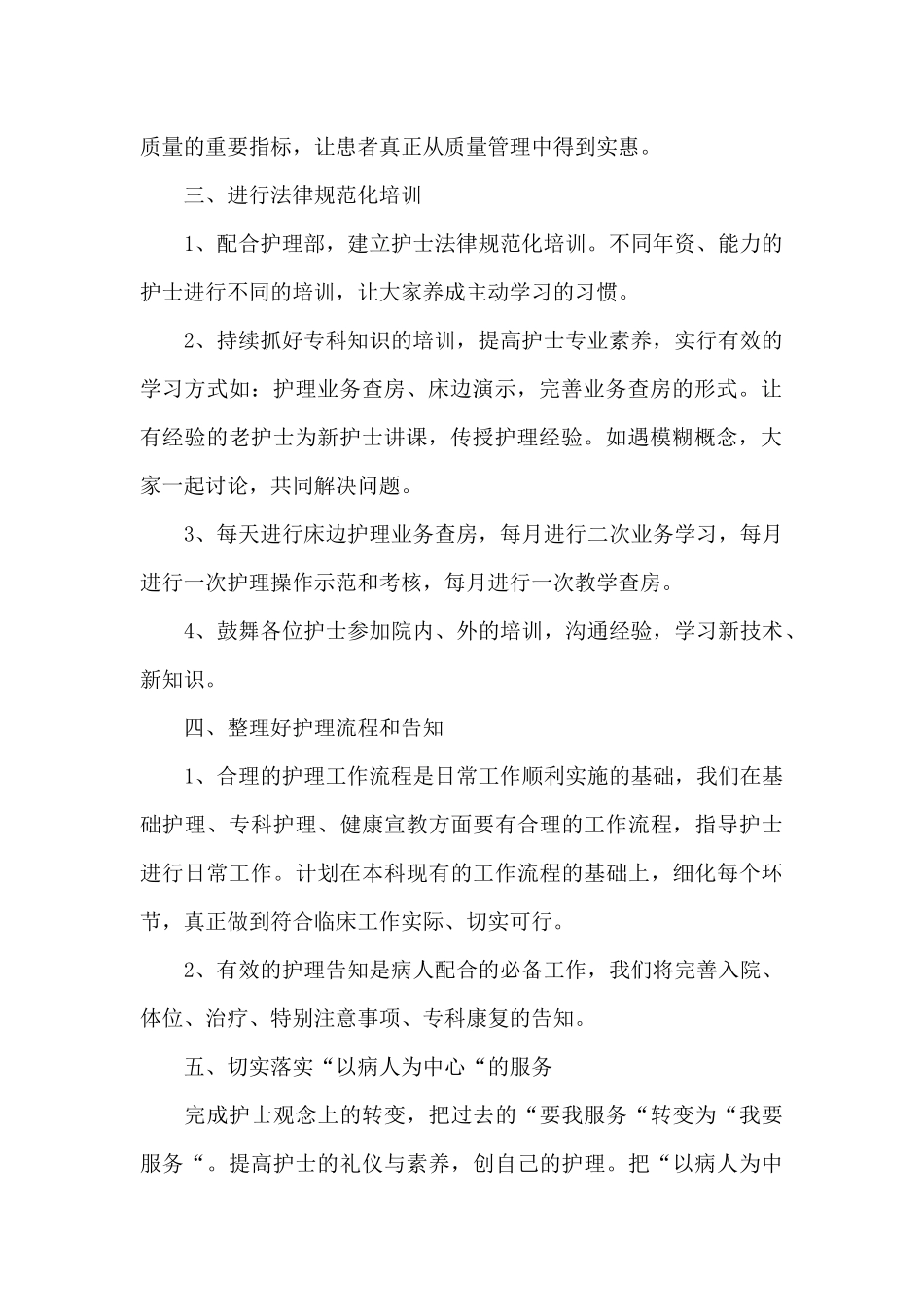 医院护士长个人年终工作总结7篇_第2页