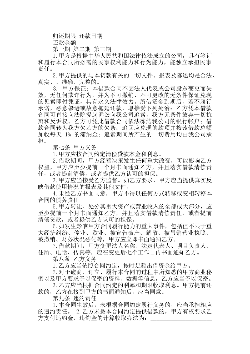 单位借款合同范本_第2页