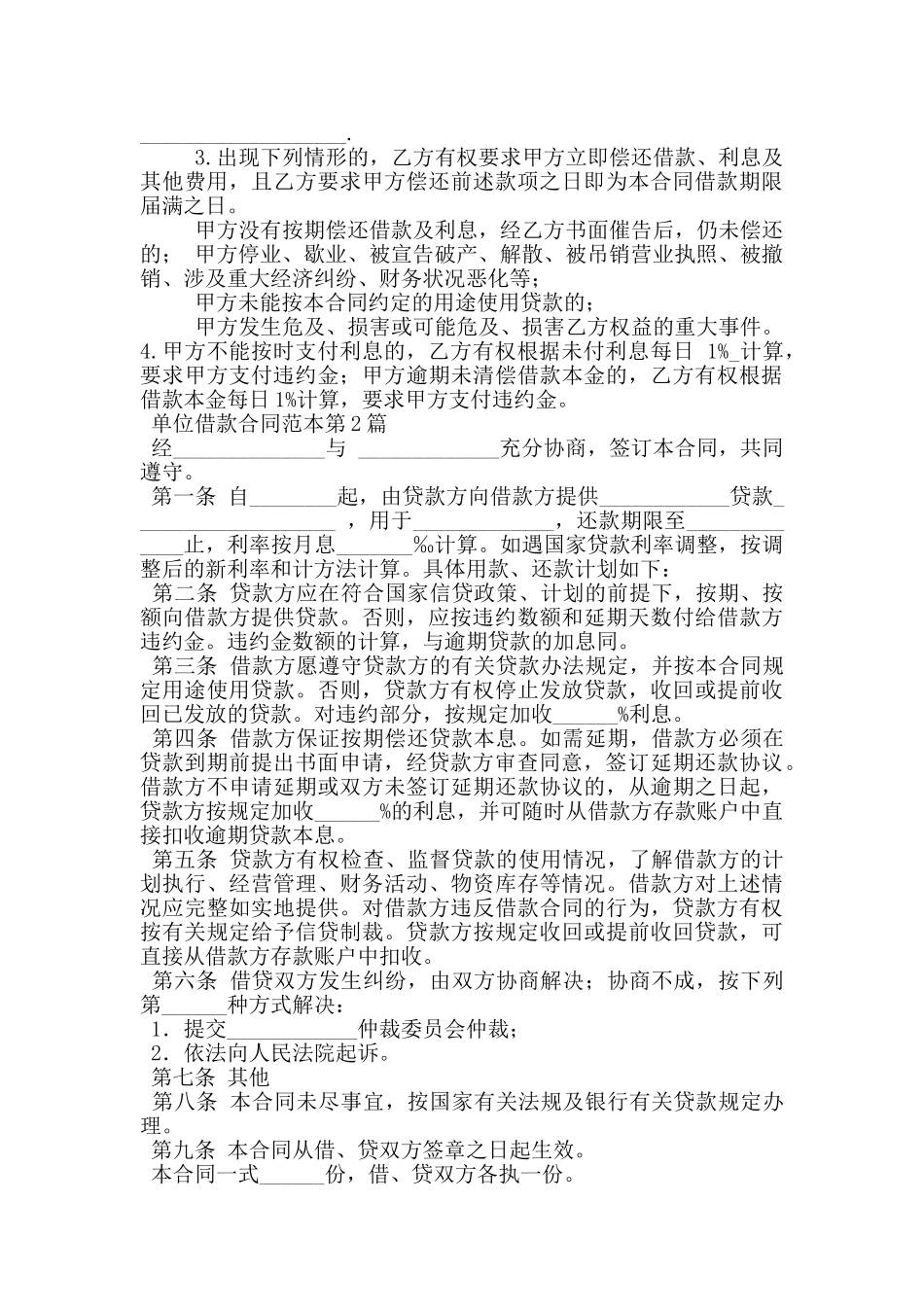 单位借款合同范本_第3页