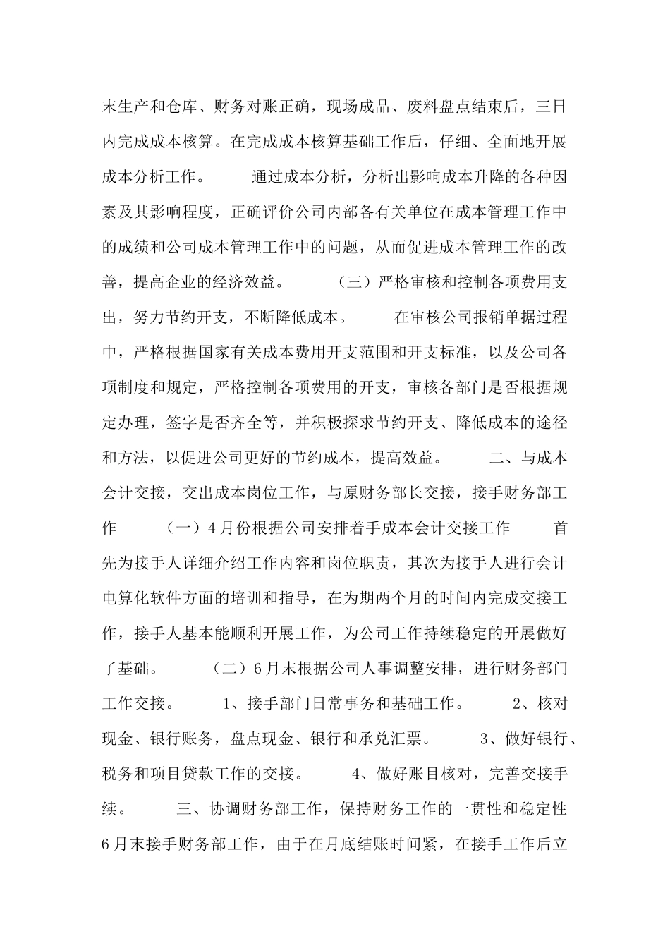 单位会计述职报告总结_第2页