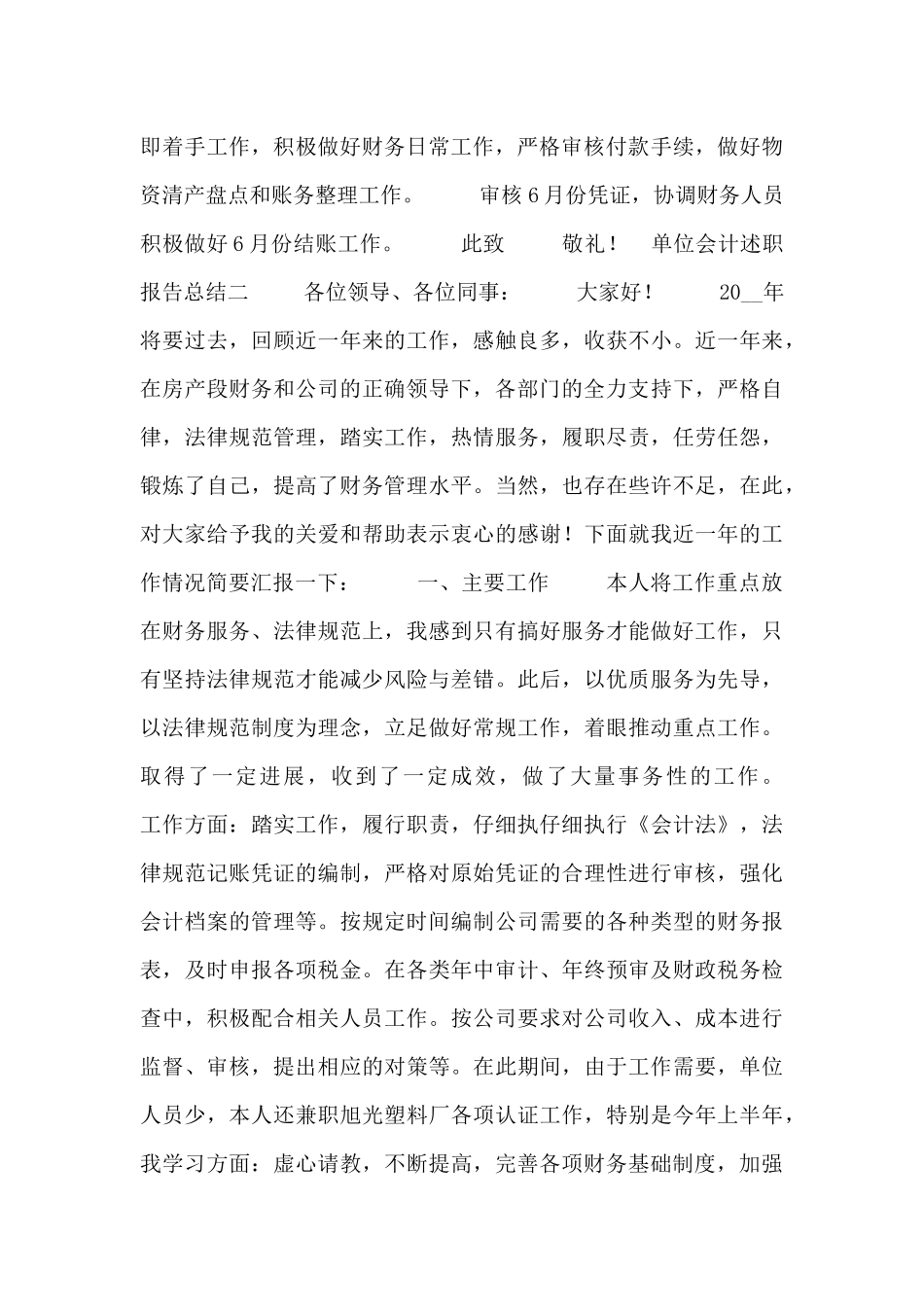 单位会计述职报告总结_第3页
