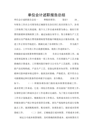 单位会计述职报告总结