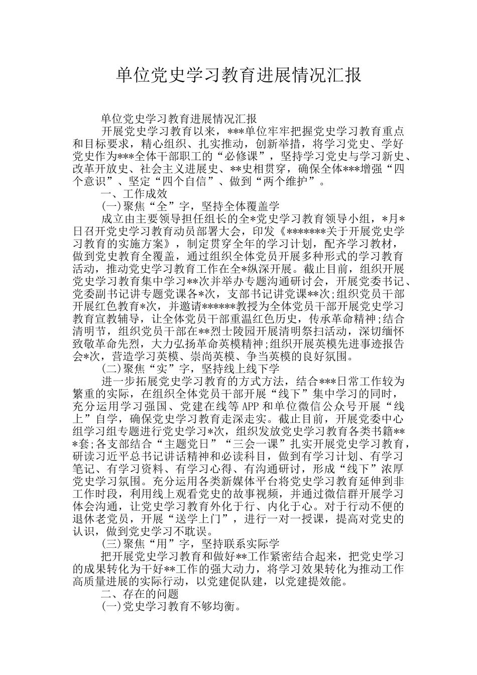 单位党史学习教育进展情况汇报_第1页