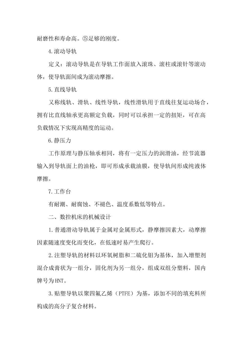 参观工厂的实习报告6篇_第2页