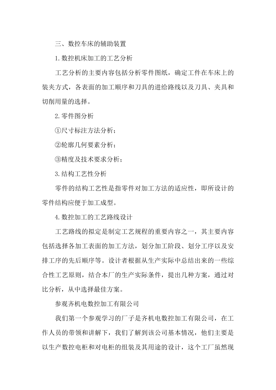 参观工厂的实习报告6篇_第3页