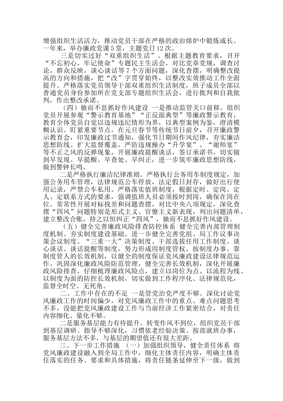 发改局2024年度履行党风廉政建设主体责任情况报告_第2页