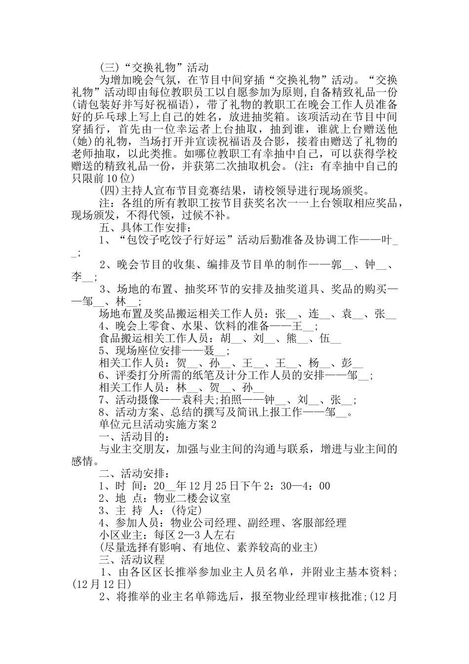 单位元旦活动实施方案最新2024_第2页