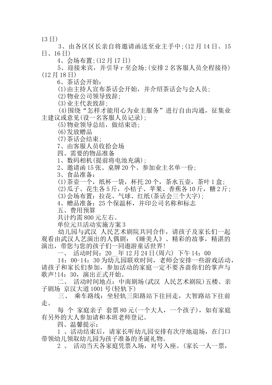 单位元旦活动实施方案最新2024_第3页