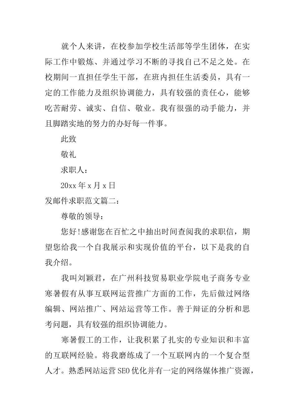 发邮件求职范文6篇_第2页