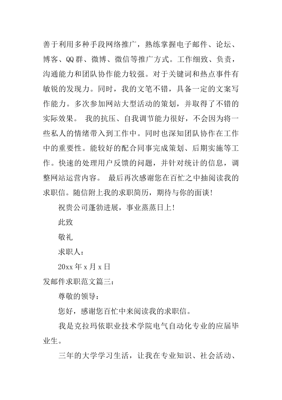 发邮件求职范文6篇_第3页
