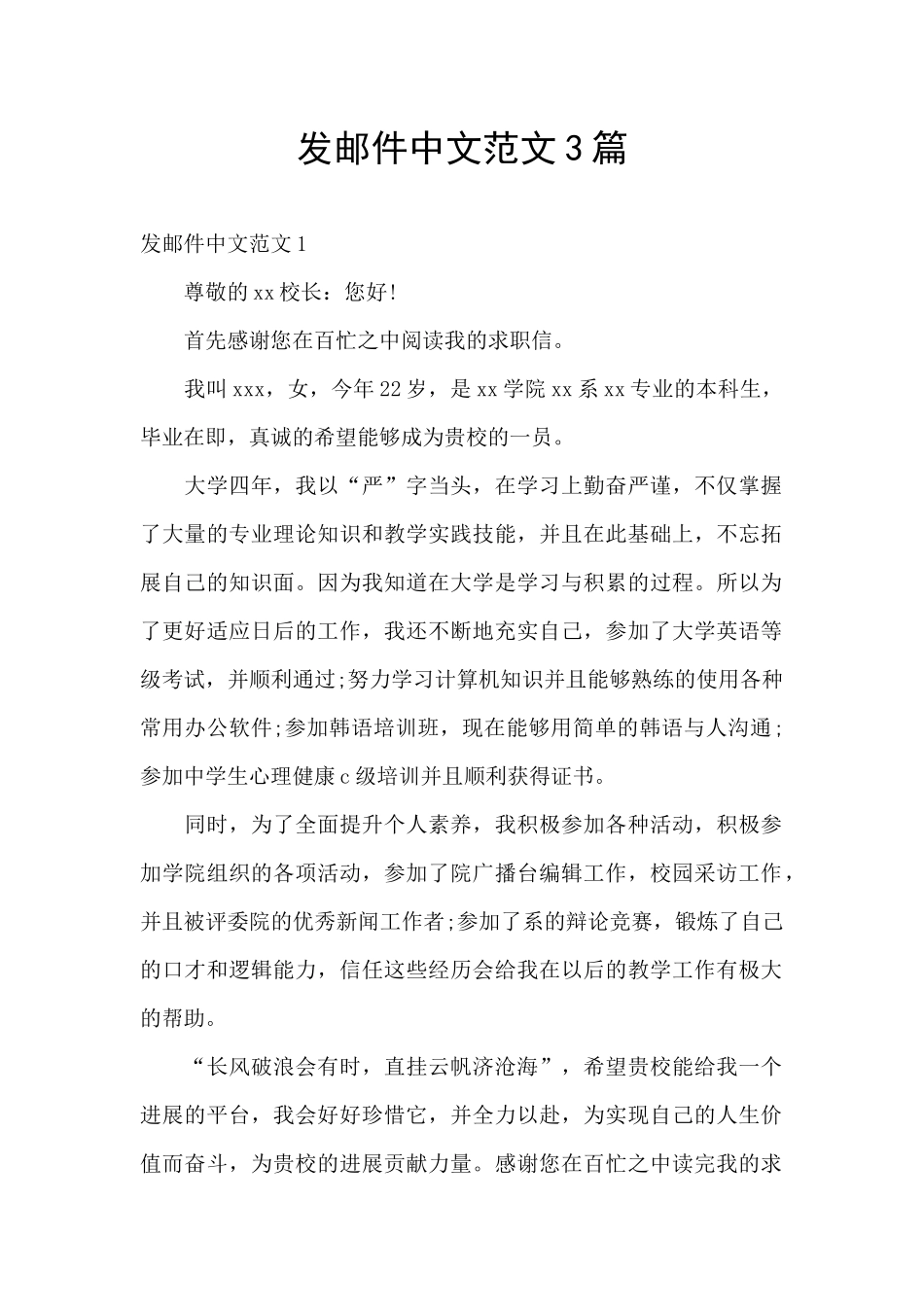 发邮件中文范文3篇_第1页