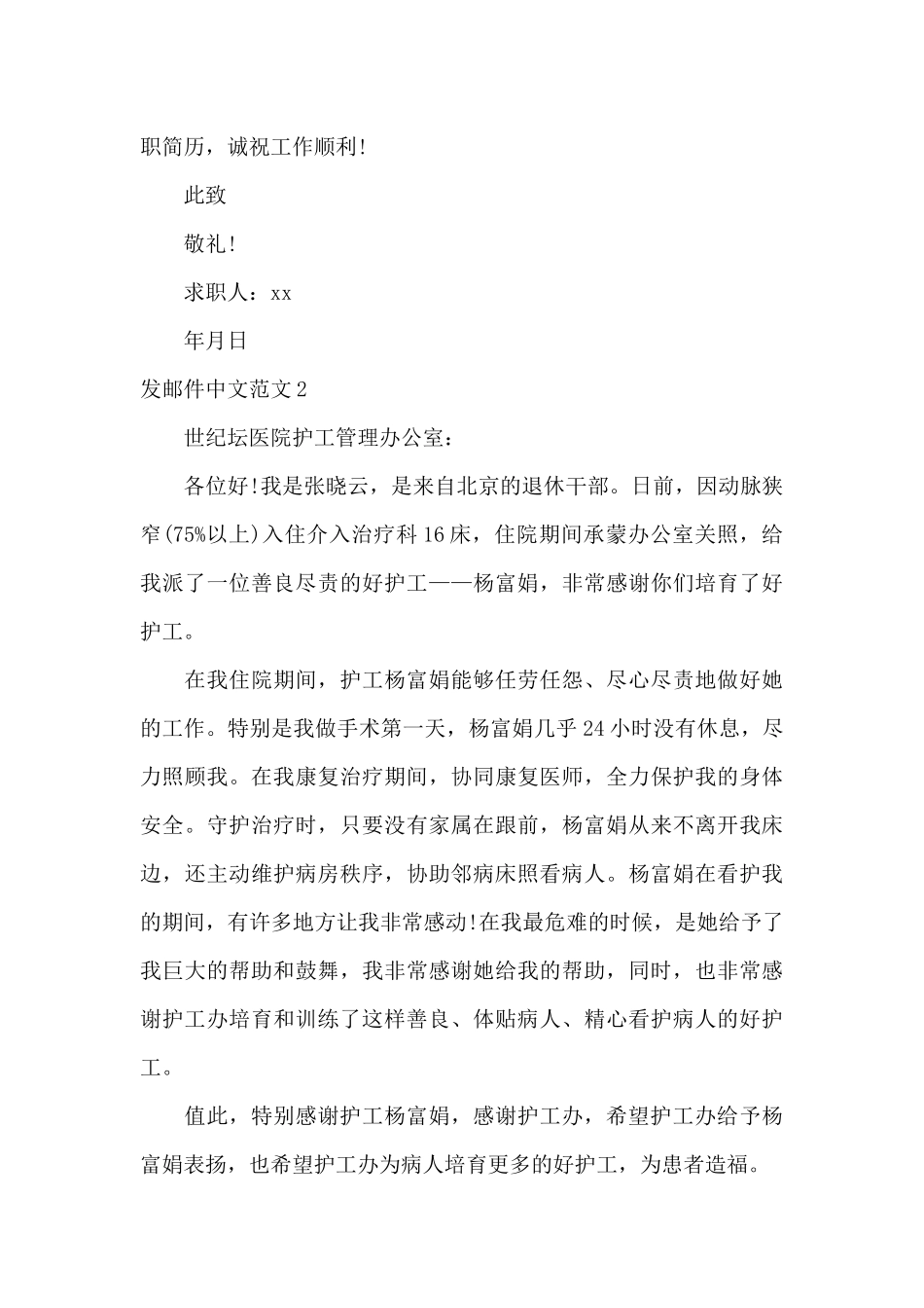 发邮件中文范文3篇_第2页