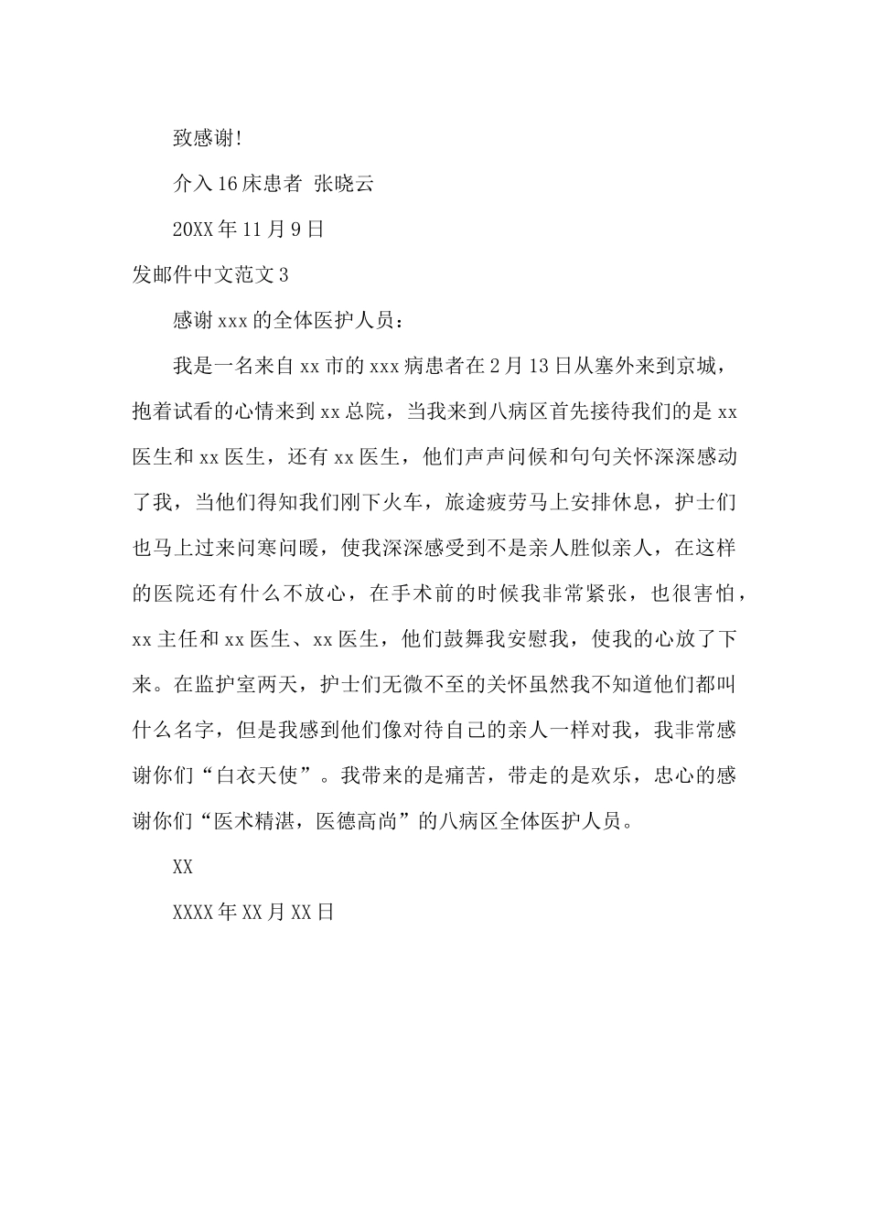 发邮件中文范文3篇_第3页